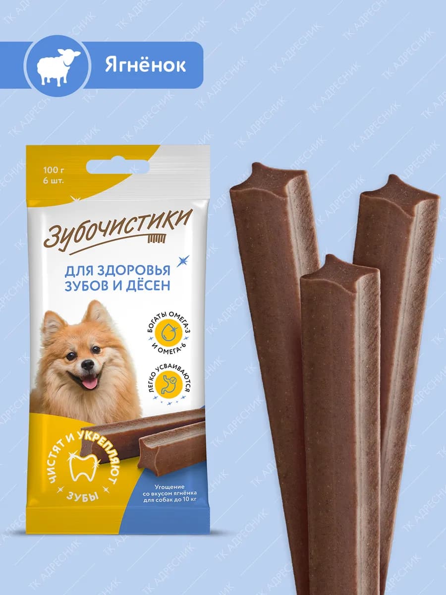 Лакомство для собак жевательные палочки со вкусом ягненка