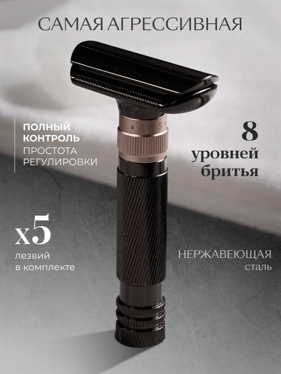 Т образная бритва для мужчин с регулировкой