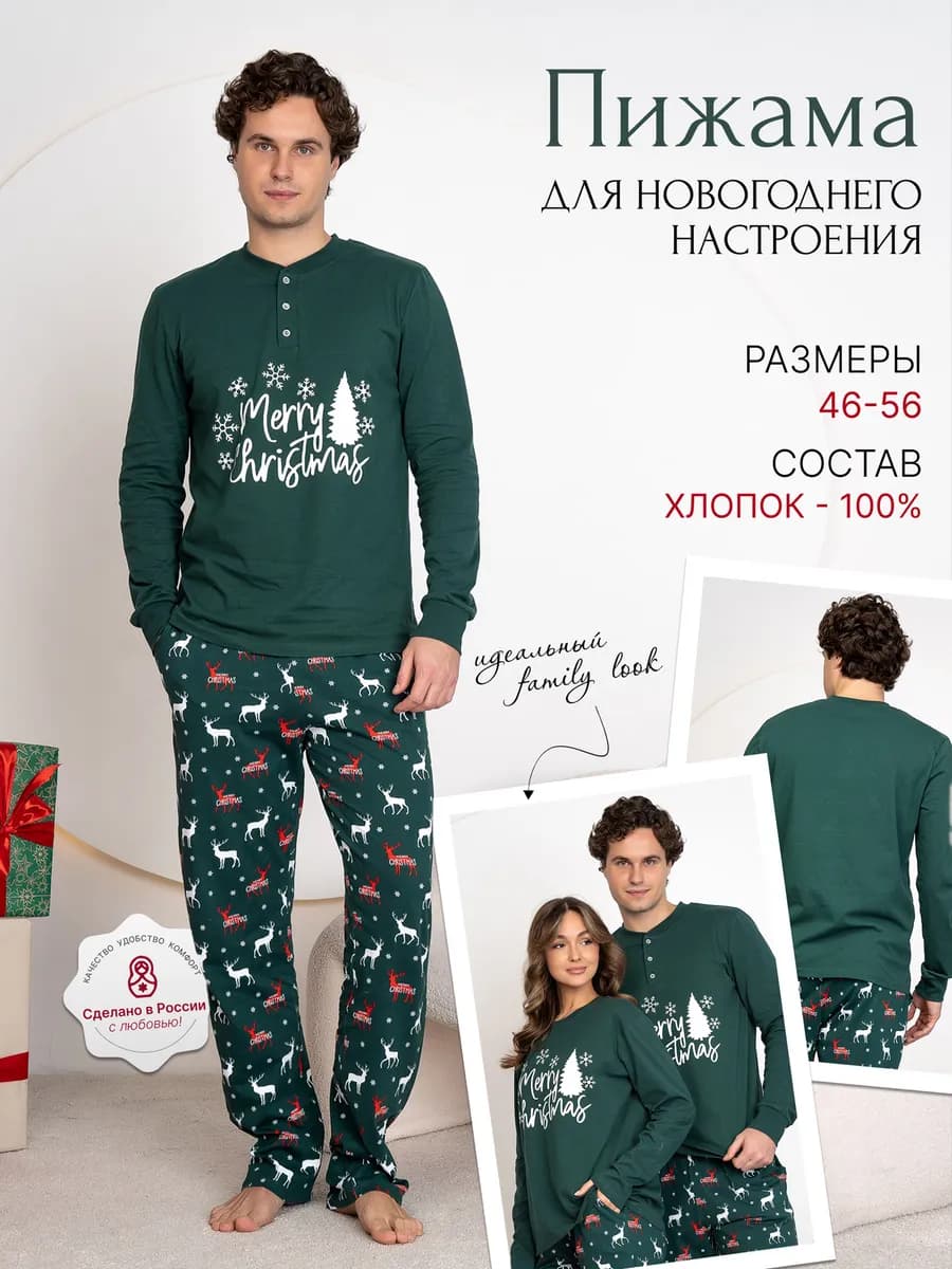 Пижама новогодняя со штанами длинным рукавом для всей семьи