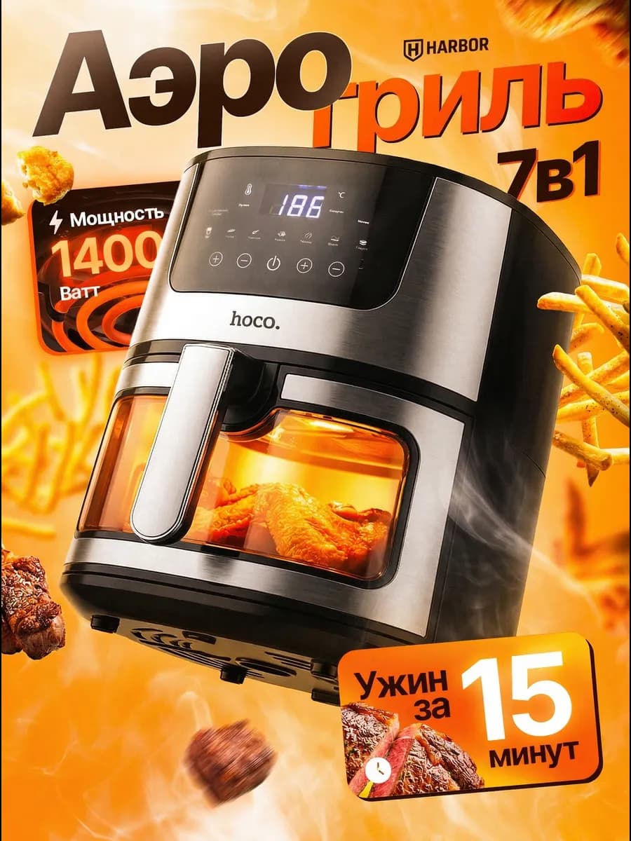 Электрический аэрогриль 4 литра