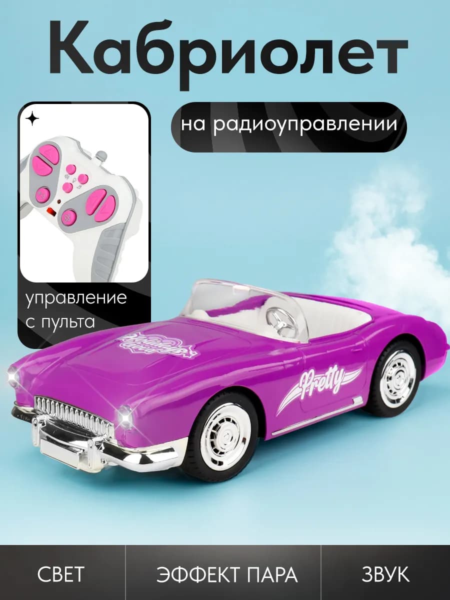 Машинка на пульте управления