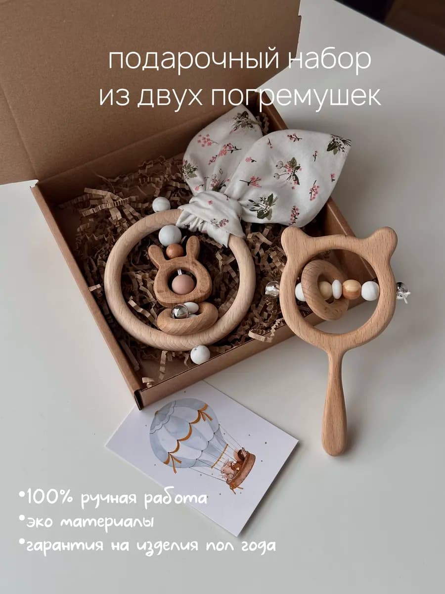Набор погремушек деревянных для новорожденного в подарок