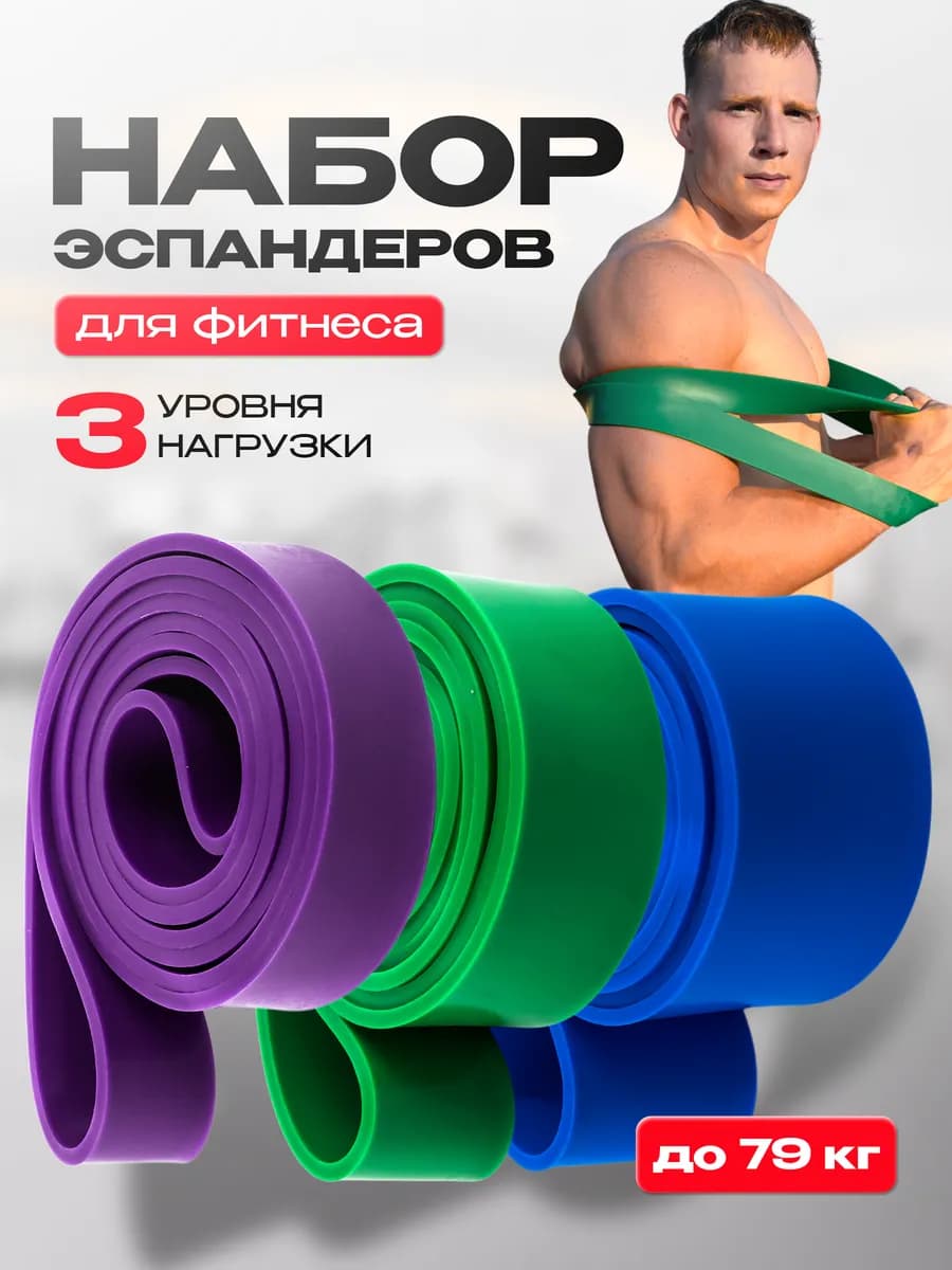 Фитнес резинка для подтягивания