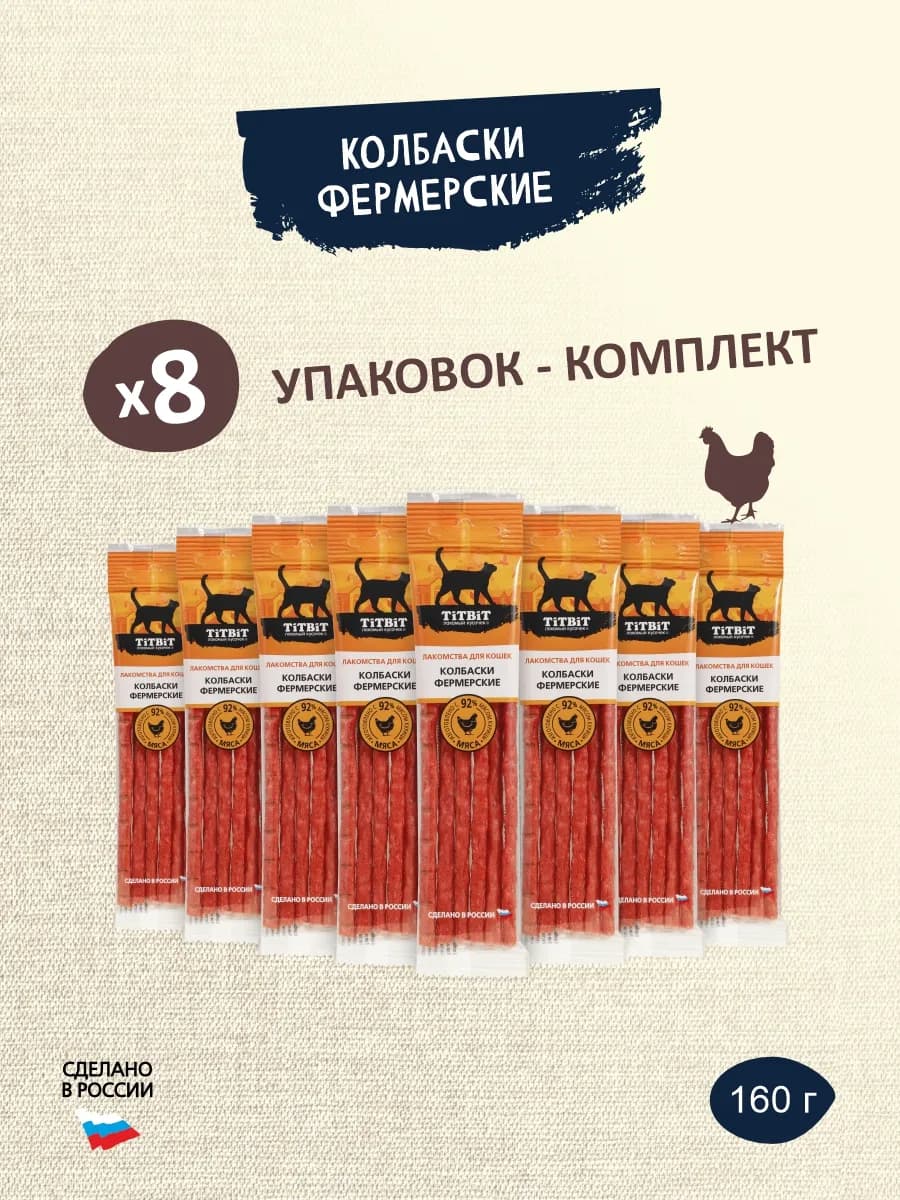 Лакомство для кошек Колбаски Фермерские 20г х 8 уп
