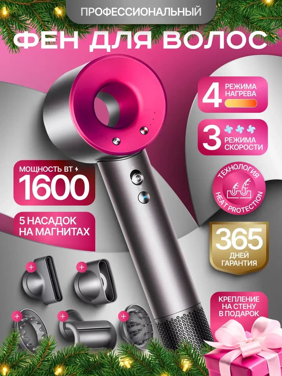 Фен для волос профессиональный с насадками