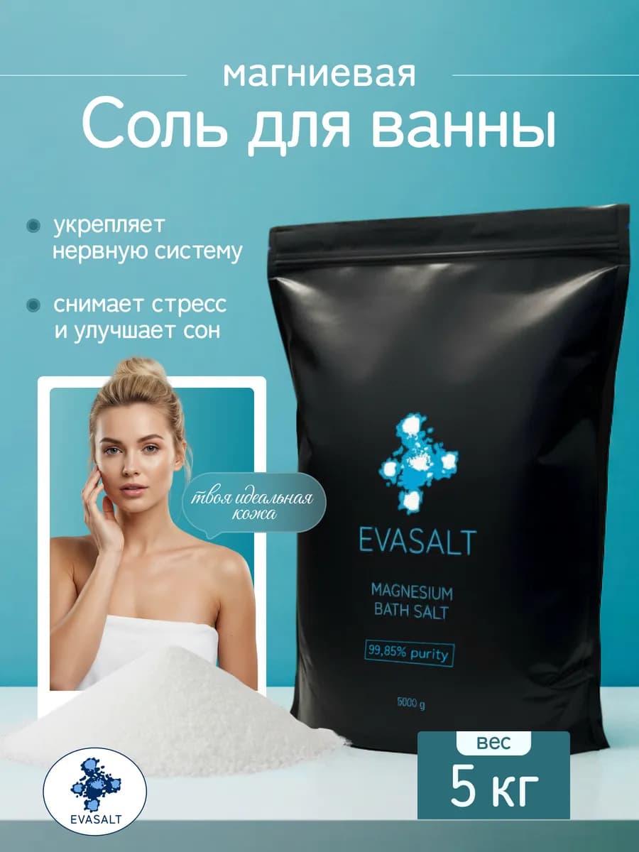 Английская магниевая соль для ванны 5кг