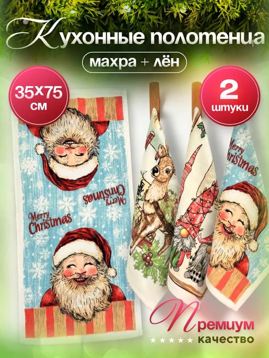 кухонные полотенца махровые подарки на новый год 2026