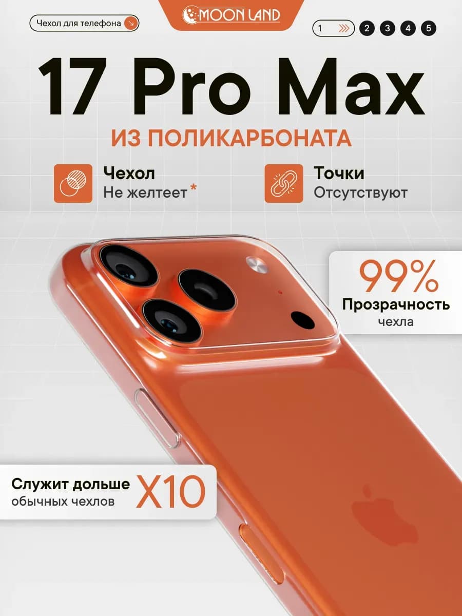 Чехол для iPhone 17 Pro Max прозрачный