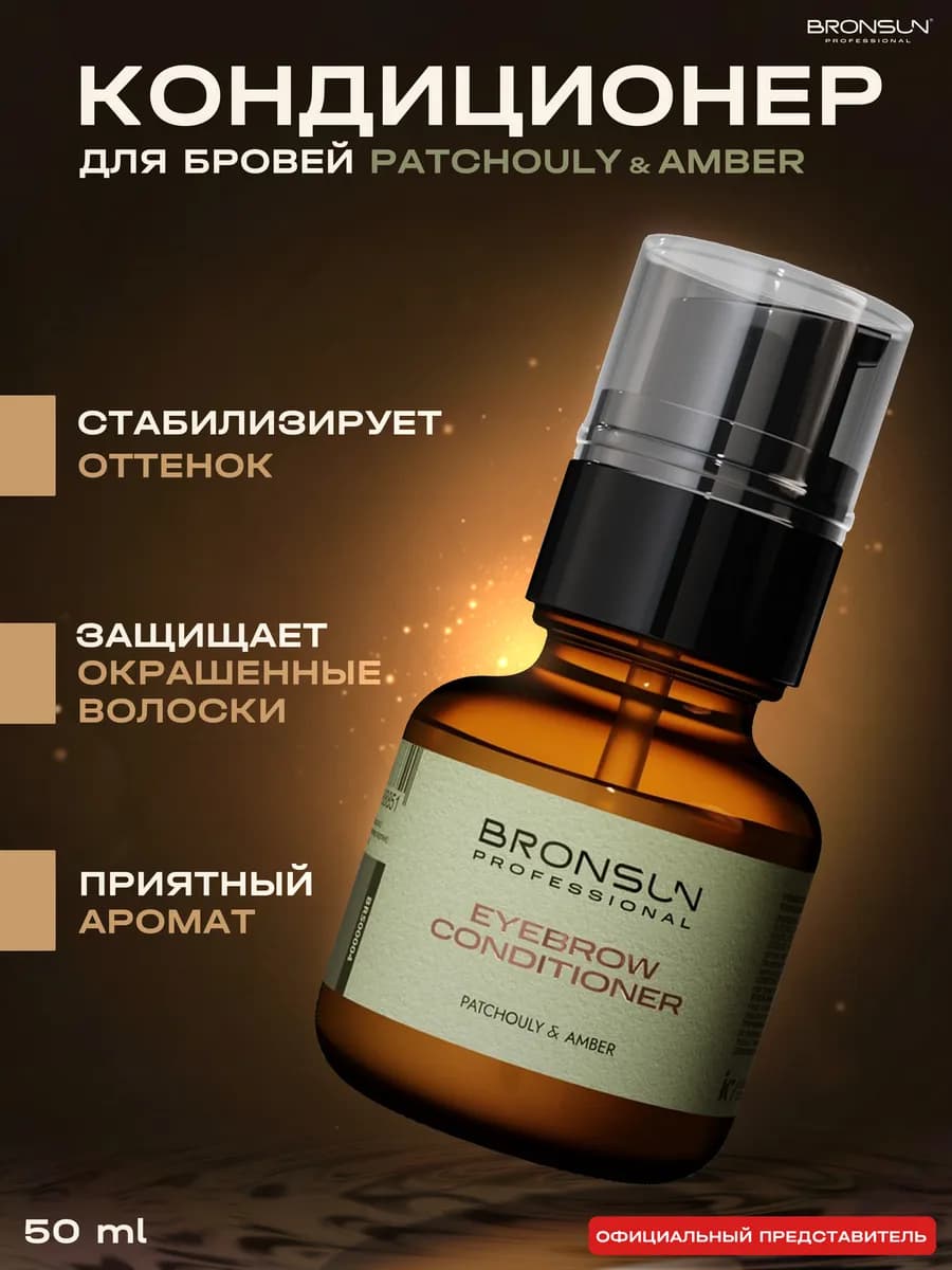 Кондиционер для бровей PATCHOULY&AMBER
