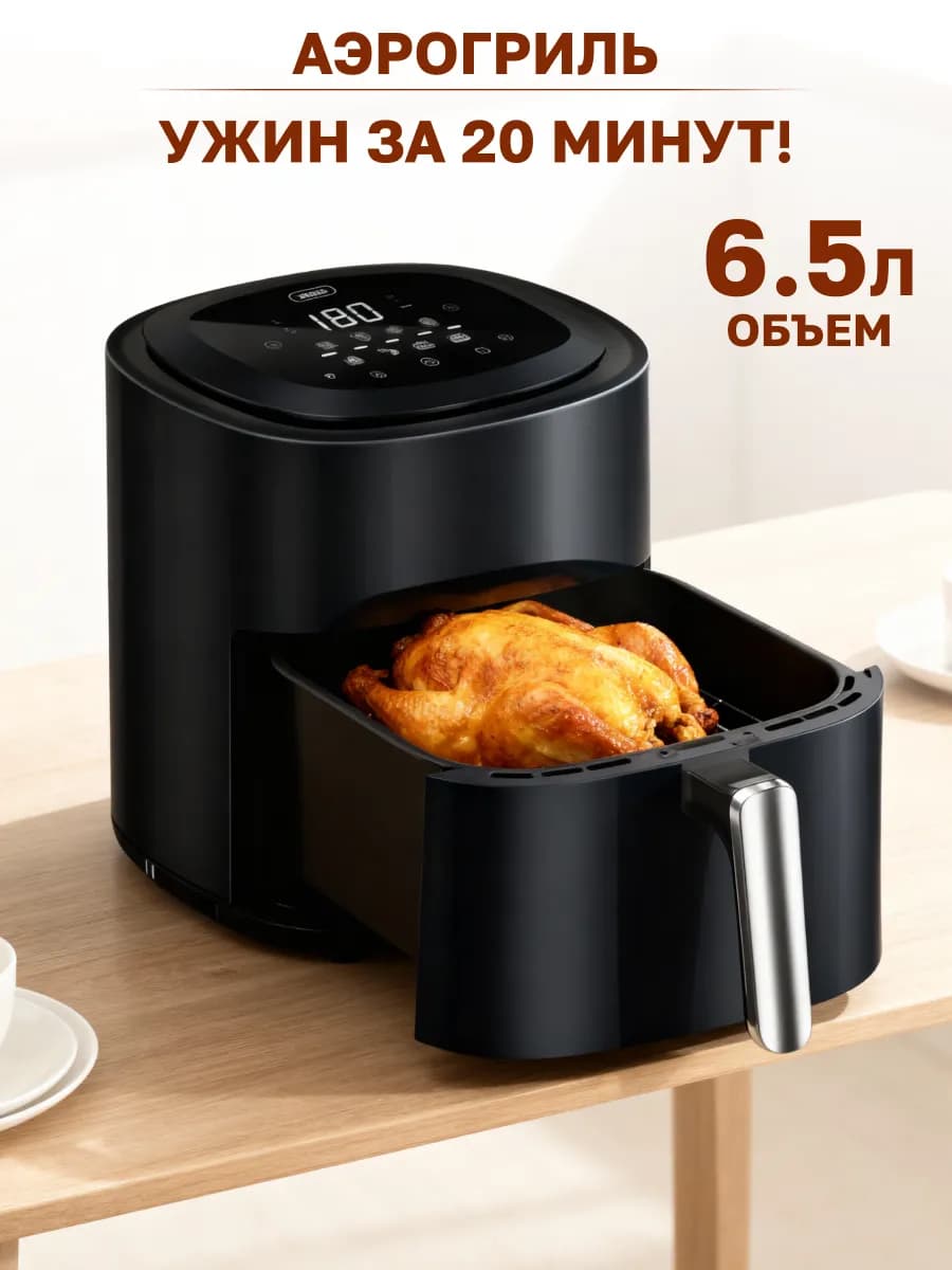 Электрический аэрогриль мультипечь 6.5 л