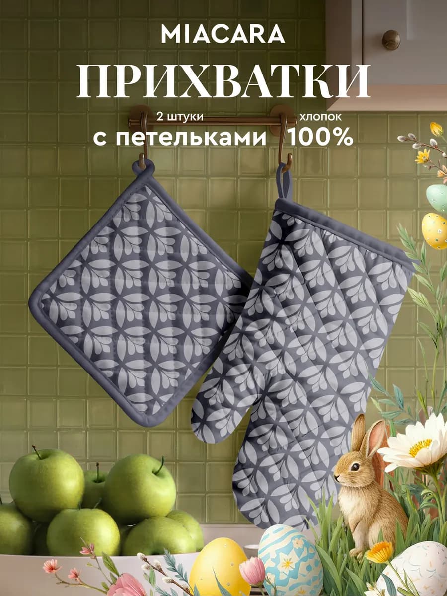Комплект кухонный рогожка прихватка, прихватка-рукавица