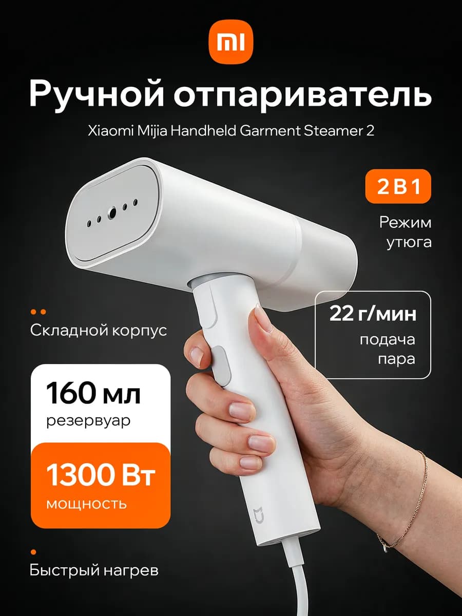 Отпариватель ручной для одежды mijia мощный