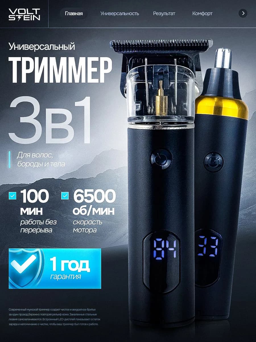 Триммер для бороды мужской с насадками