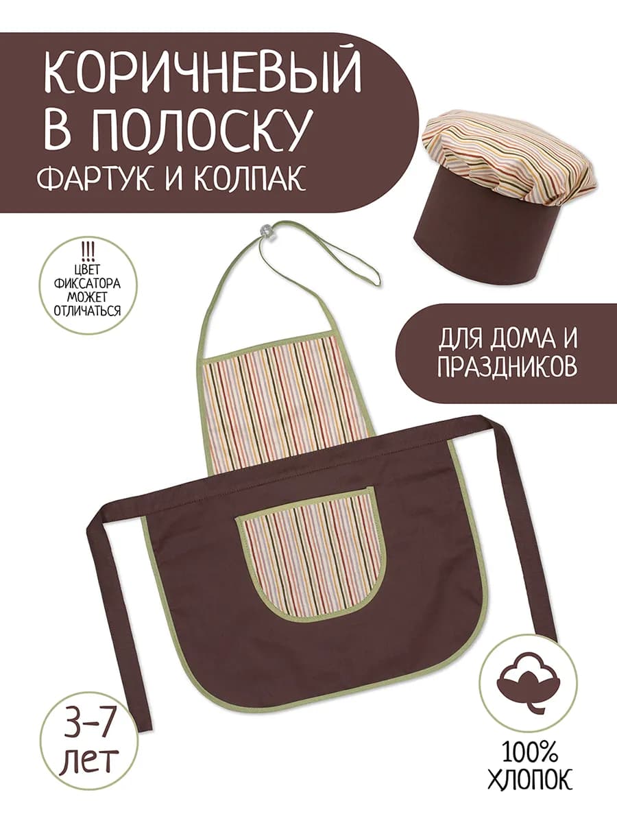 Фартук кухонный и колпак повара