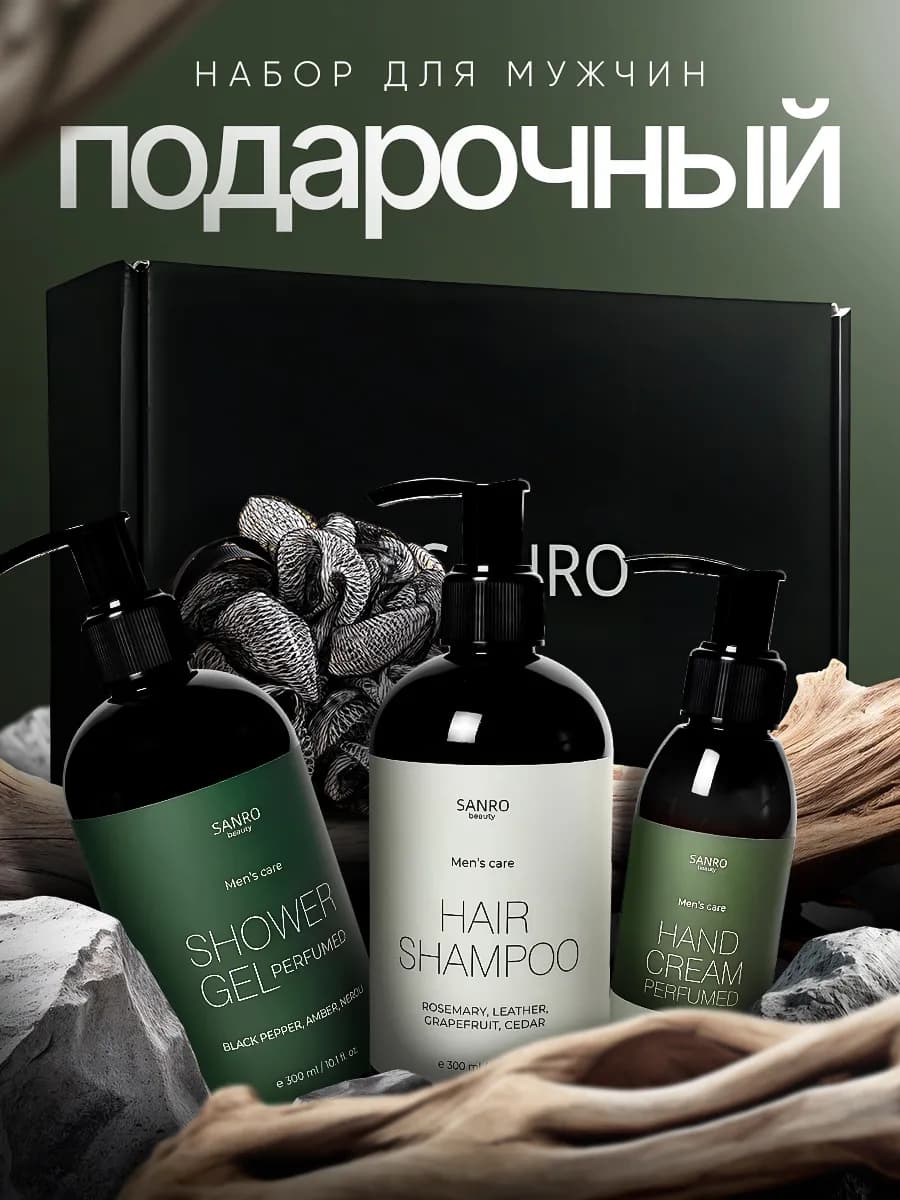 Подарочный набор косметики для мужчин