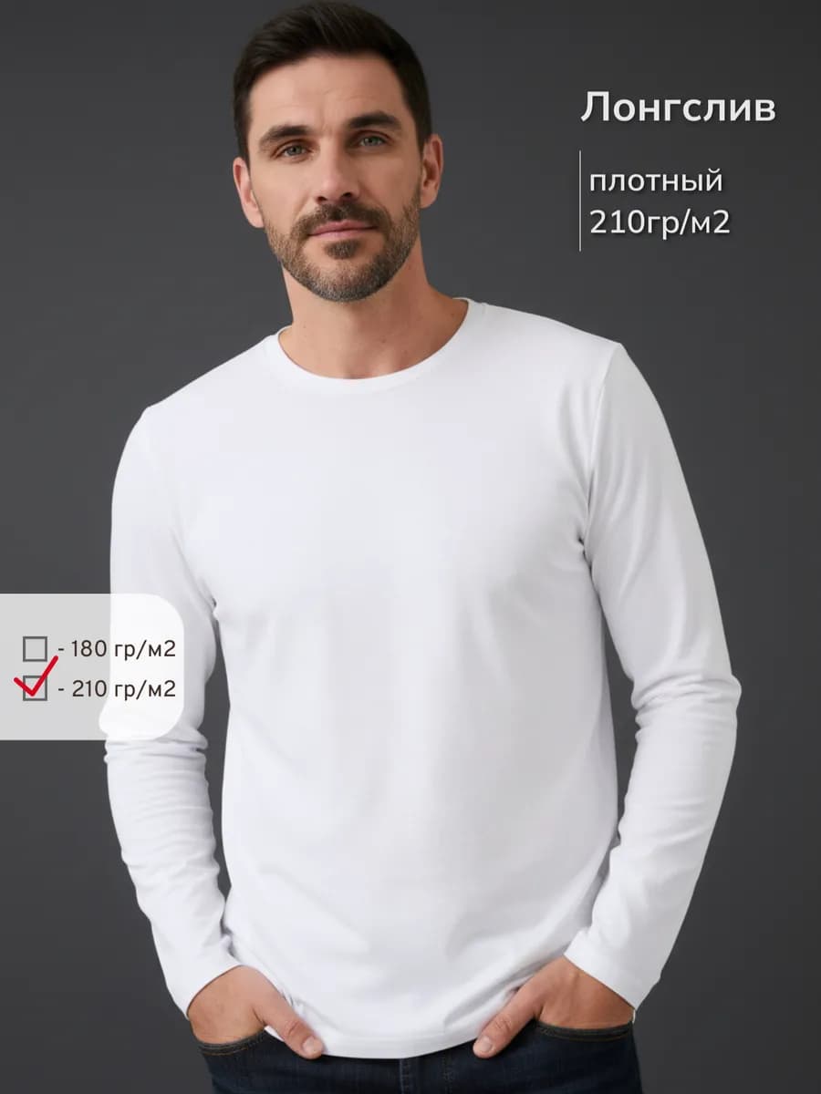 Лонгслив белый футболка с длинным рукавом 210