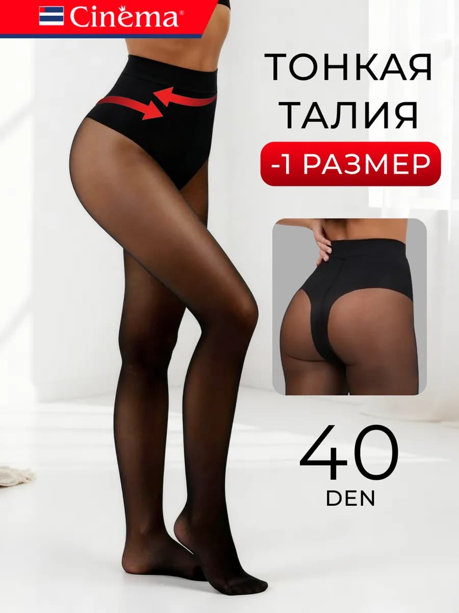 Колготки капроновые 40 ден утягивающие корректирующие