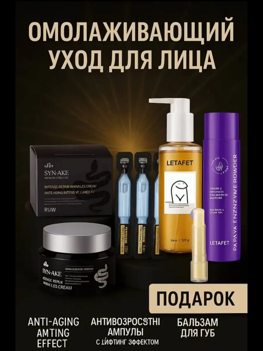 Набор уходовой косметики для лица