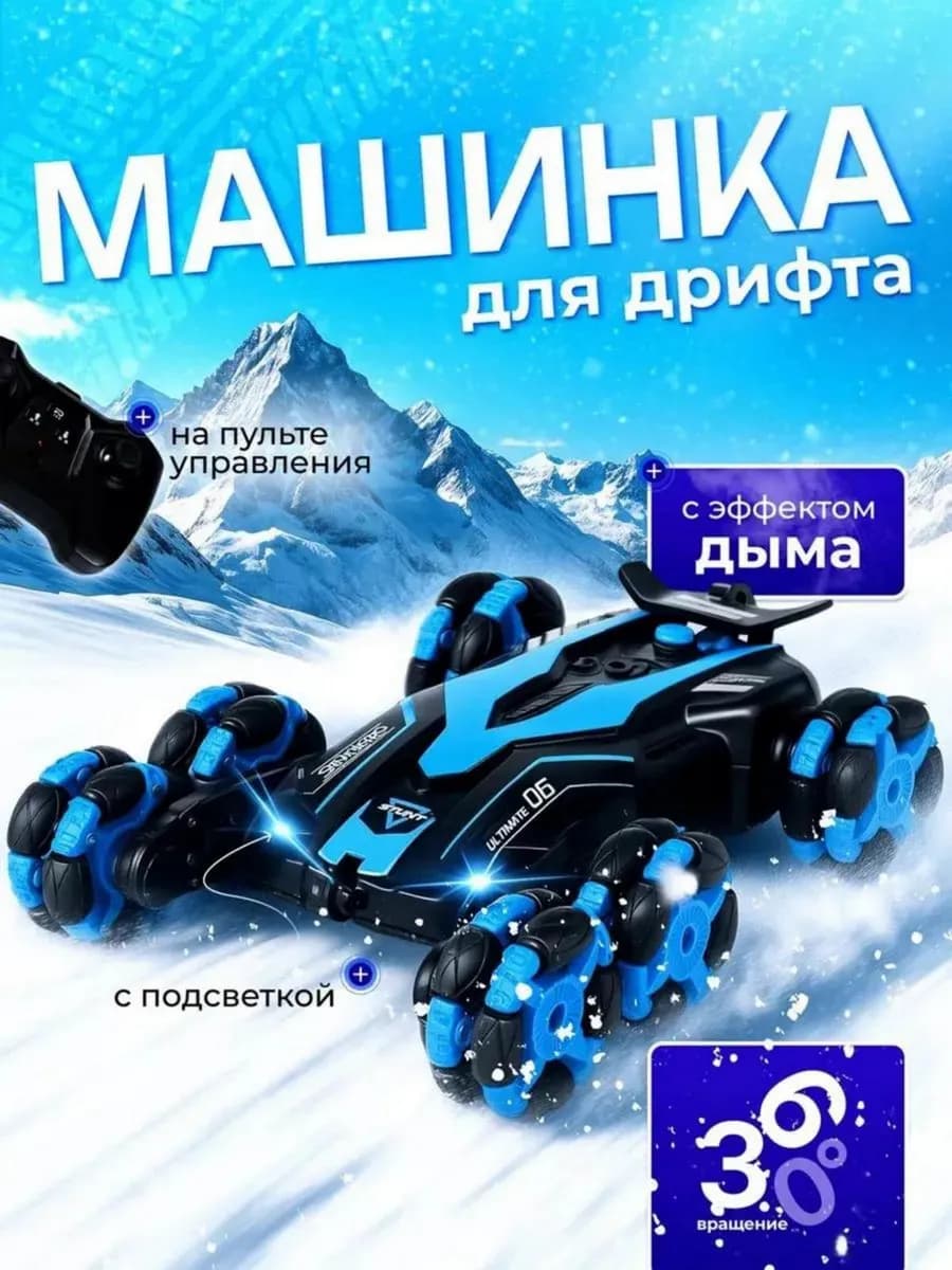 Гоночная дрифт машинка вездеход на пульте управления
