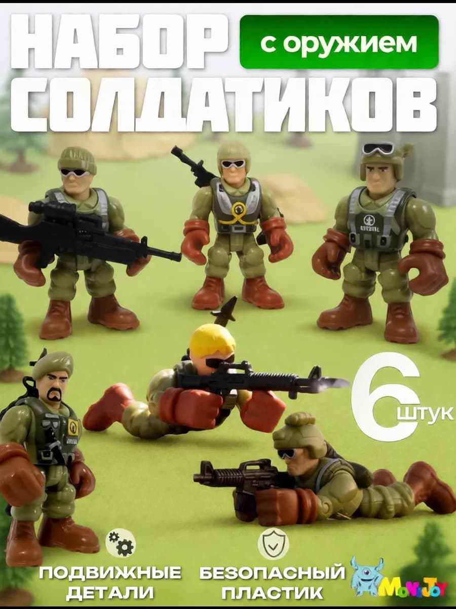 Набор солдатиков военный спецназ