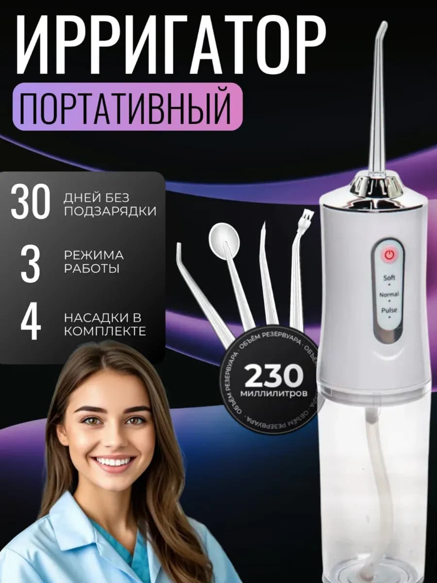Ирригатор для полости рта элеватор для зубов