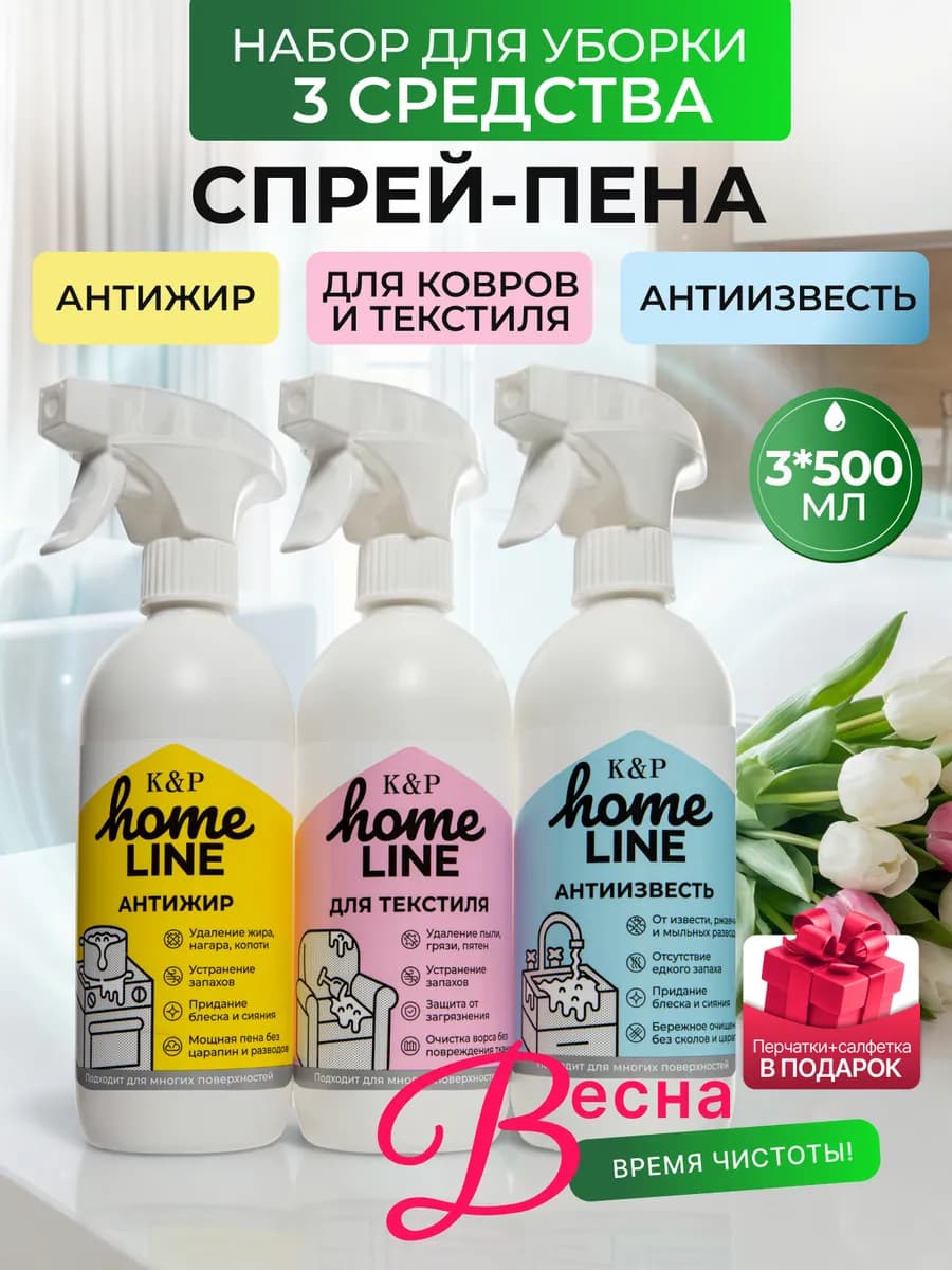 Набор спрей-пена Антижир, Антиизвесть, Для текстиля, 3шт