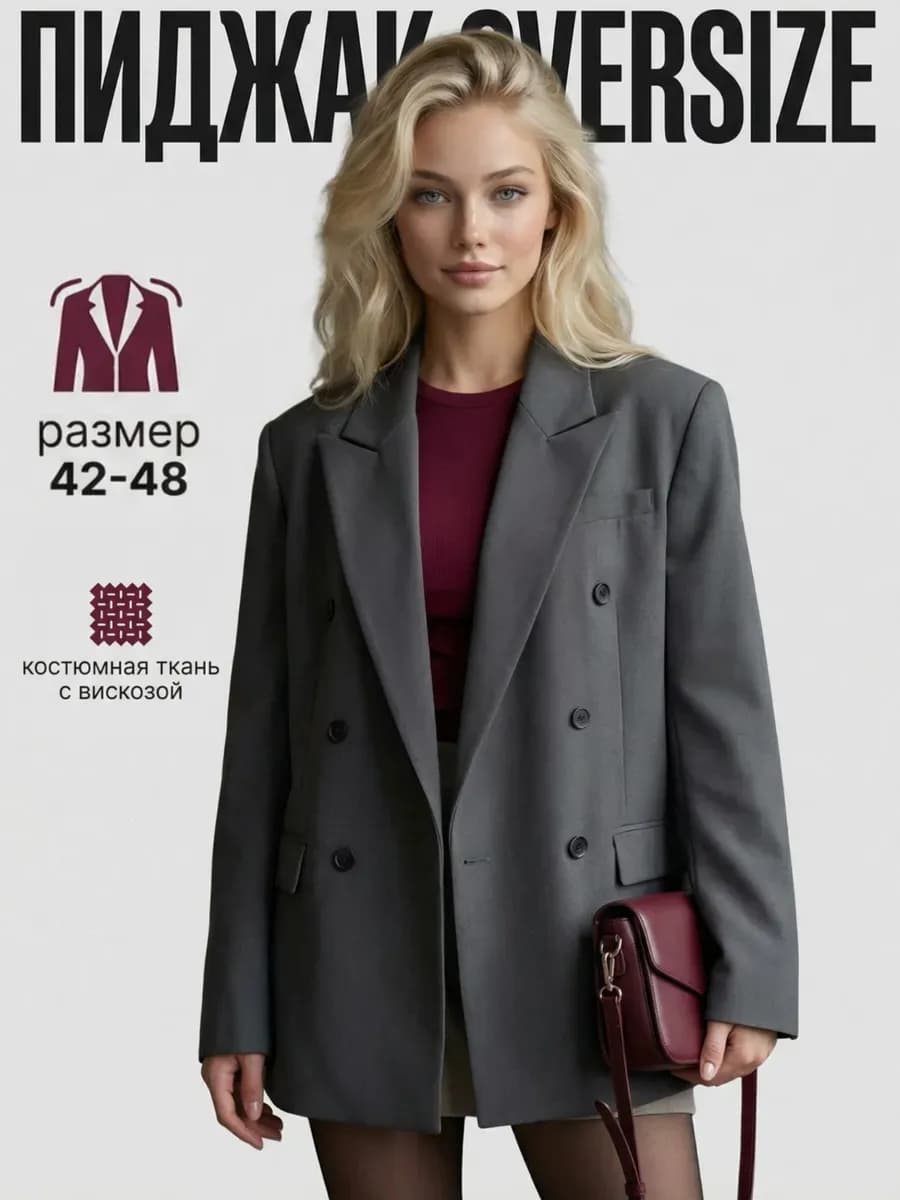 Пиджак оверсайз классический удлиненный жакет