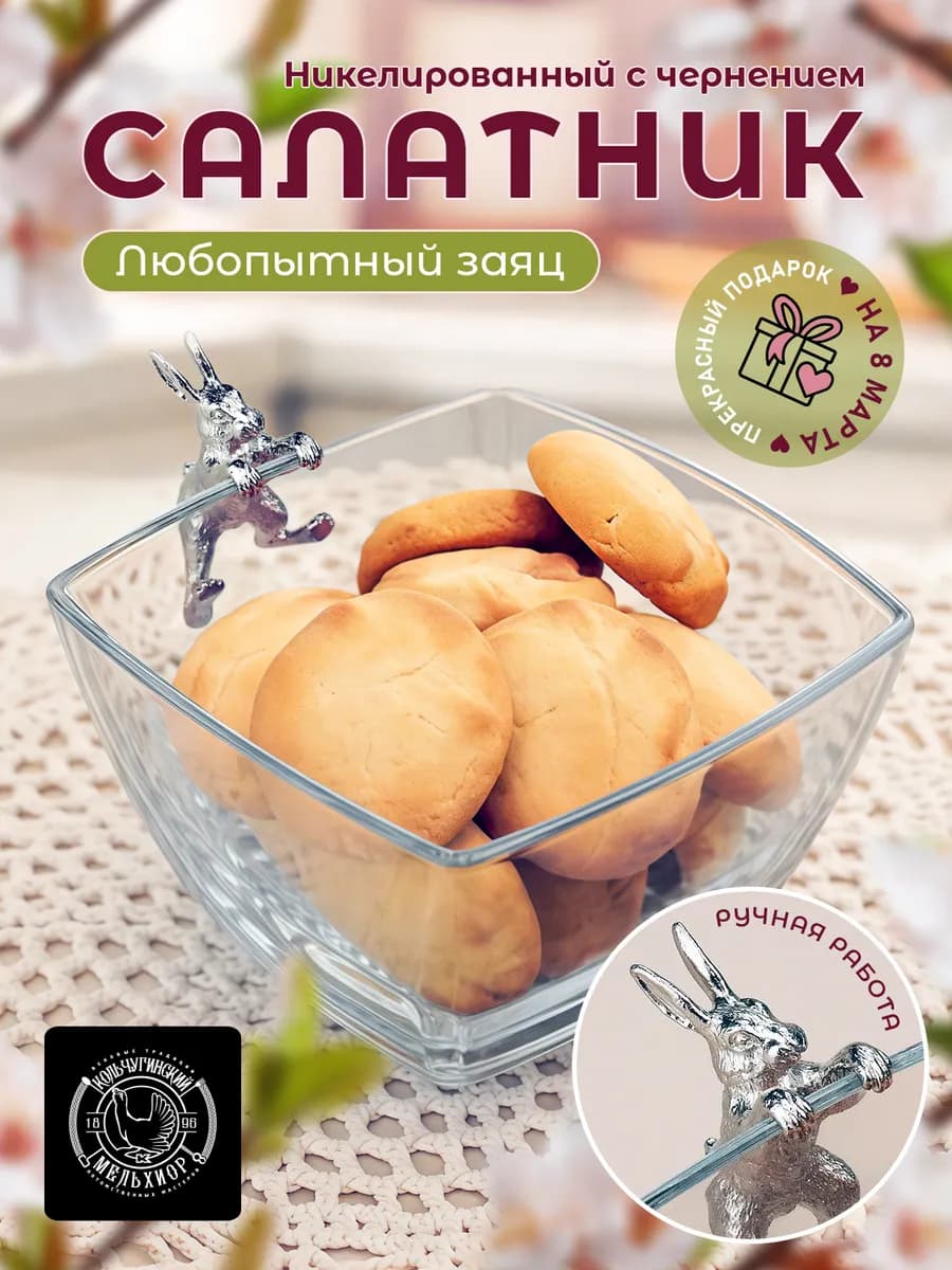 Салатник стеклянный "Любопытный заяц " новогодний