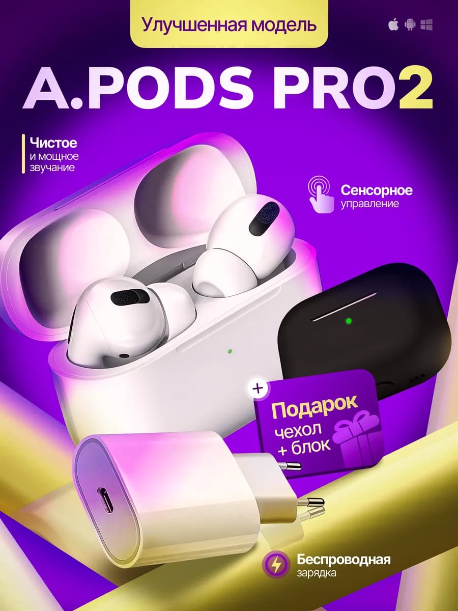 Наушники беспроводные A.Pods Pro 2 для iPhone и андроид