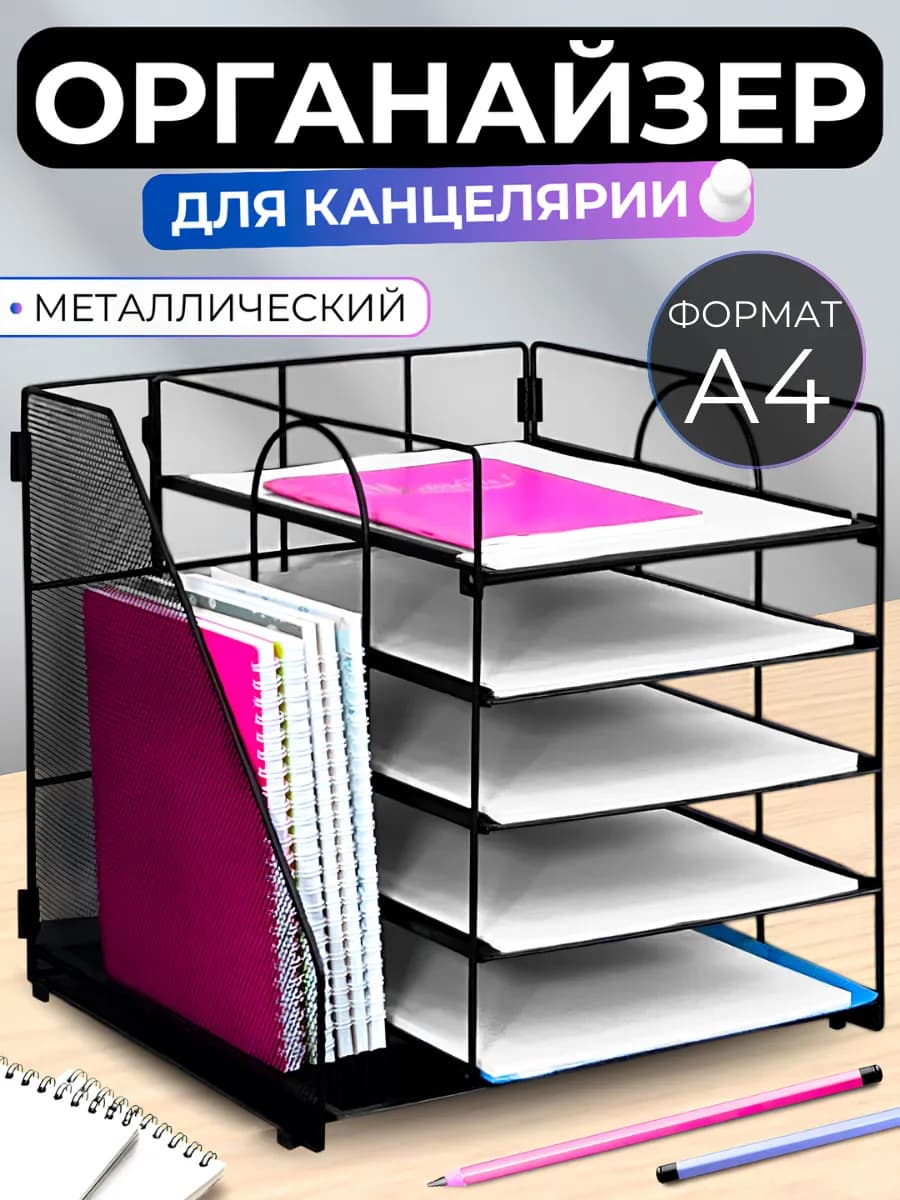 Органайзер подставка для документов и бумаг горизонтальный