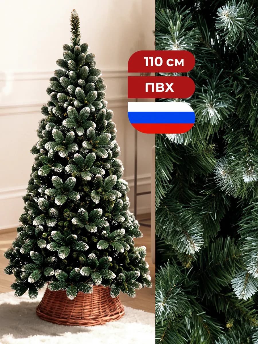 Елка искусственная 110 см пушистая новогодняя заснеженная