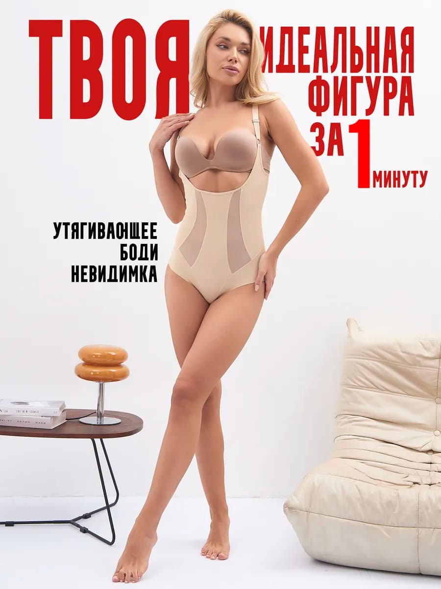 Боди женское утягивающее корректирующее