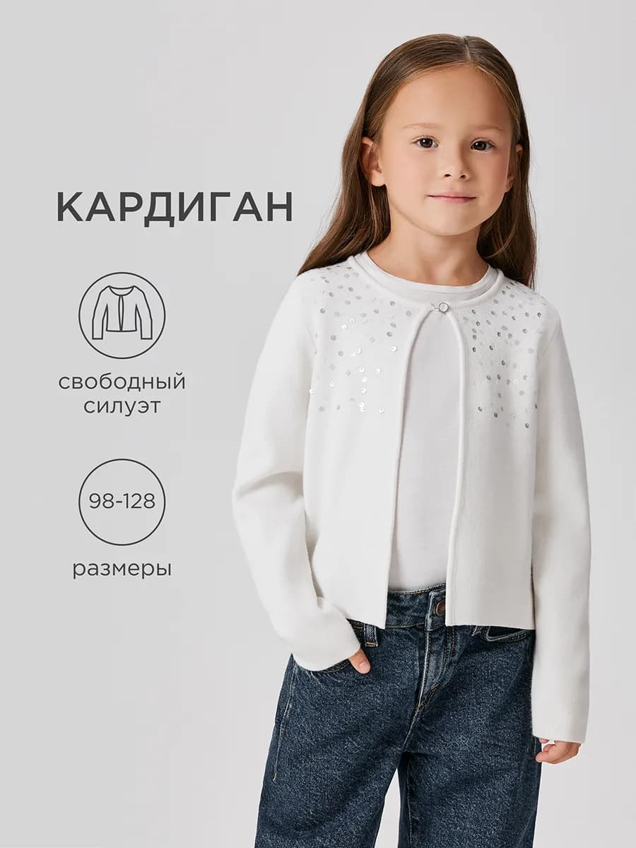 Белый новогодний кардиган с пайетками Только Онлайн