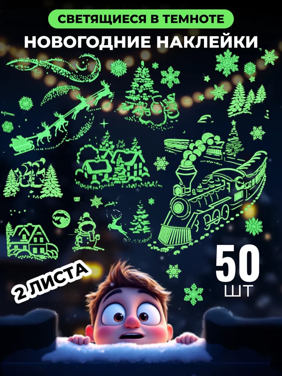 Новогодние наклейки на окна декор для комнаты 2026