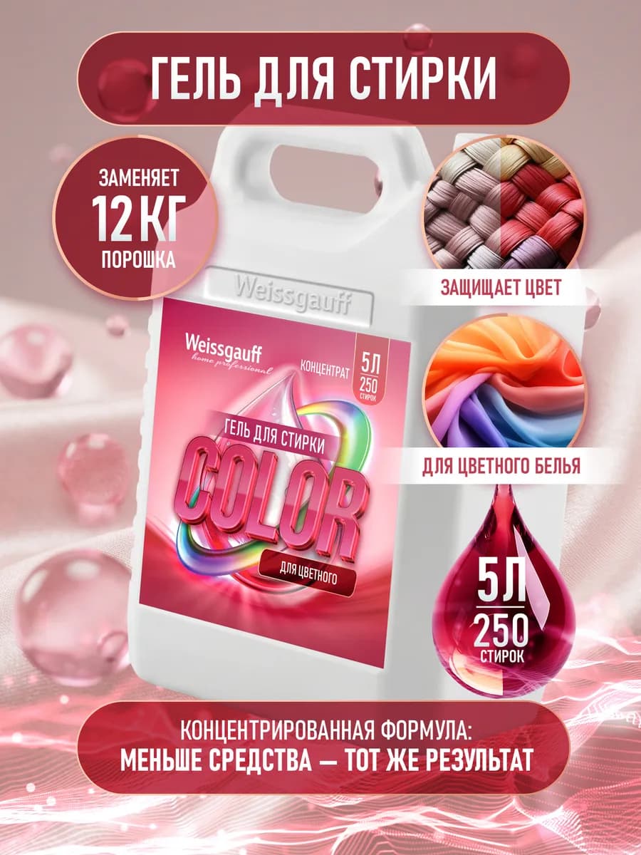 Гель концентрат для стирки 5 литров автомат COLORSAVE