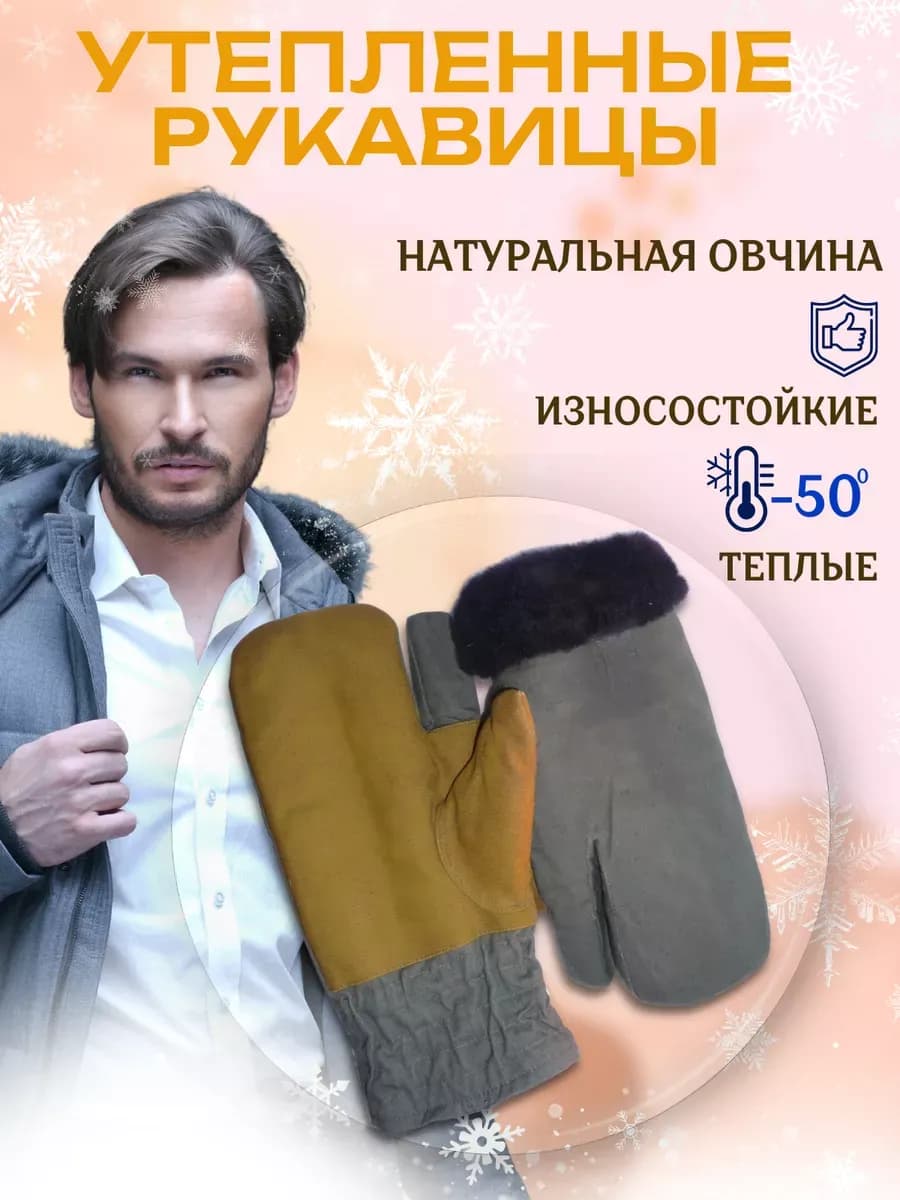 Варежки зимнии, перчатки