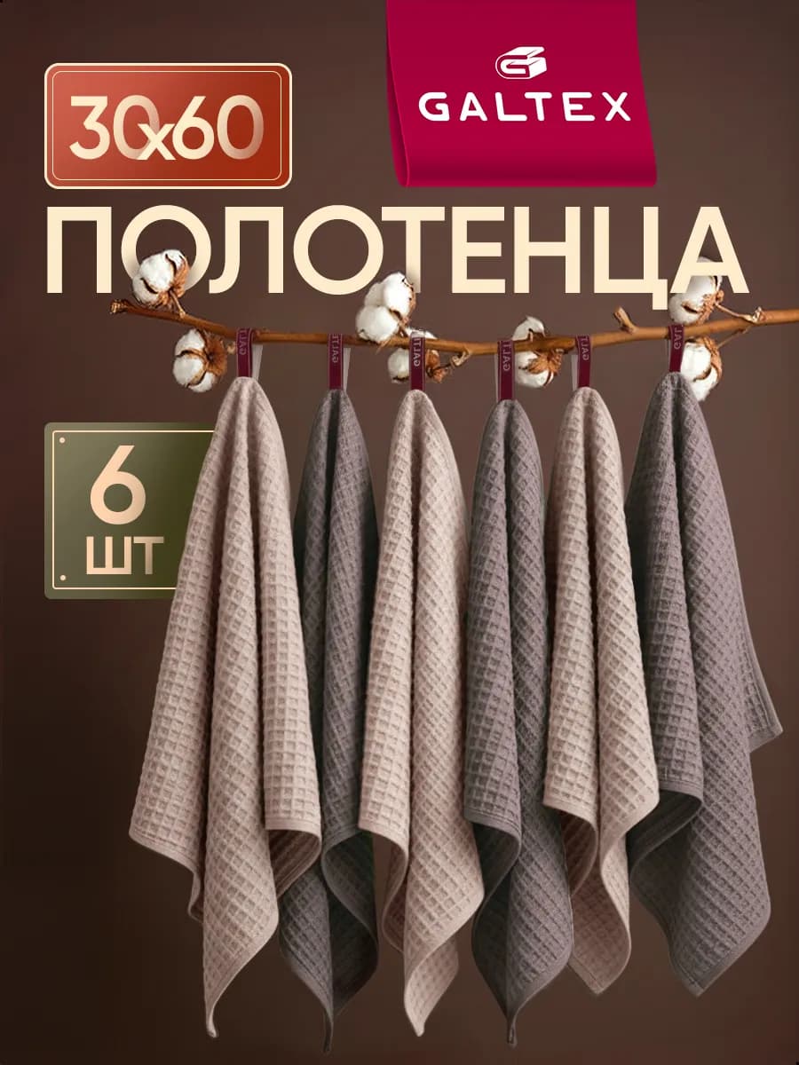 Кухонные вафельные полотенца набор 6 шт. 30х60