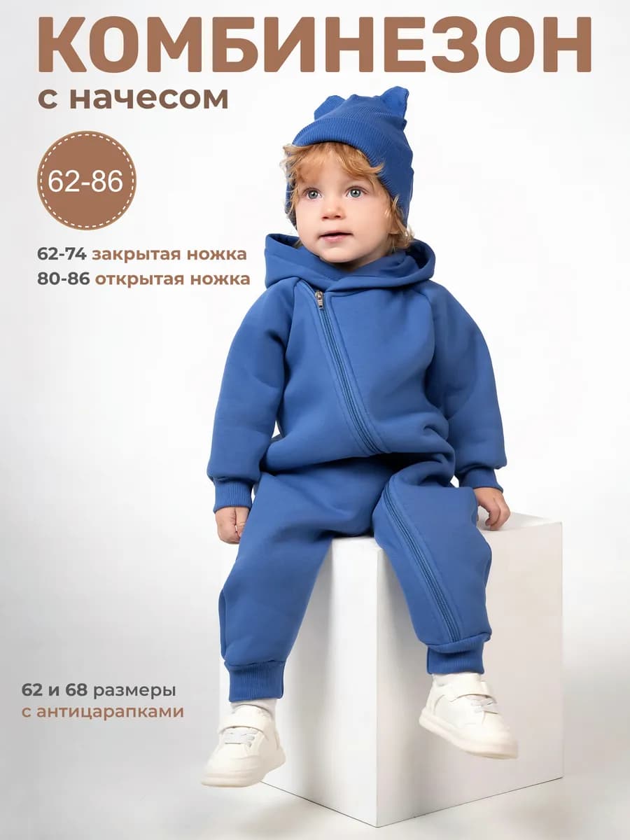 Комбинезон для новорожденных с начесом