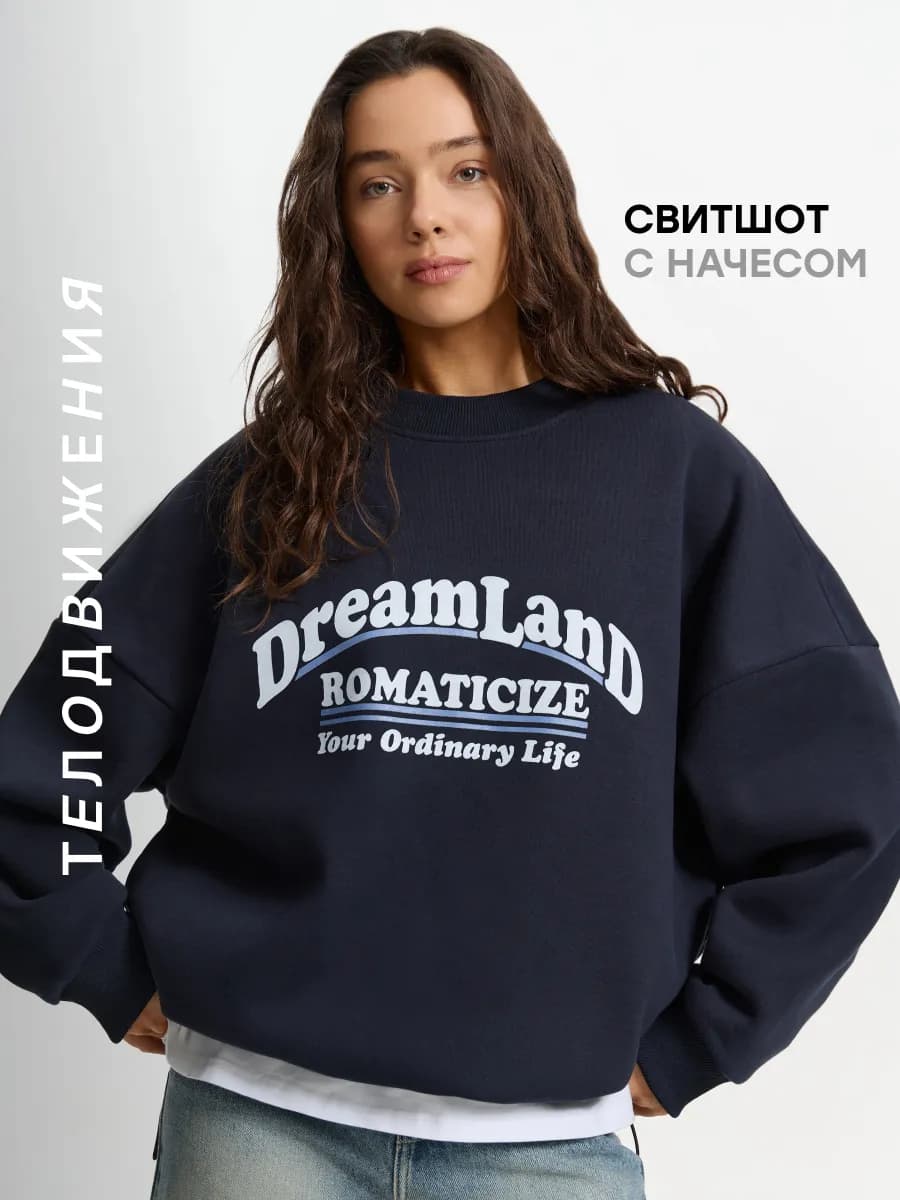 Свитшот оверсайз теплый с принтом и начесом