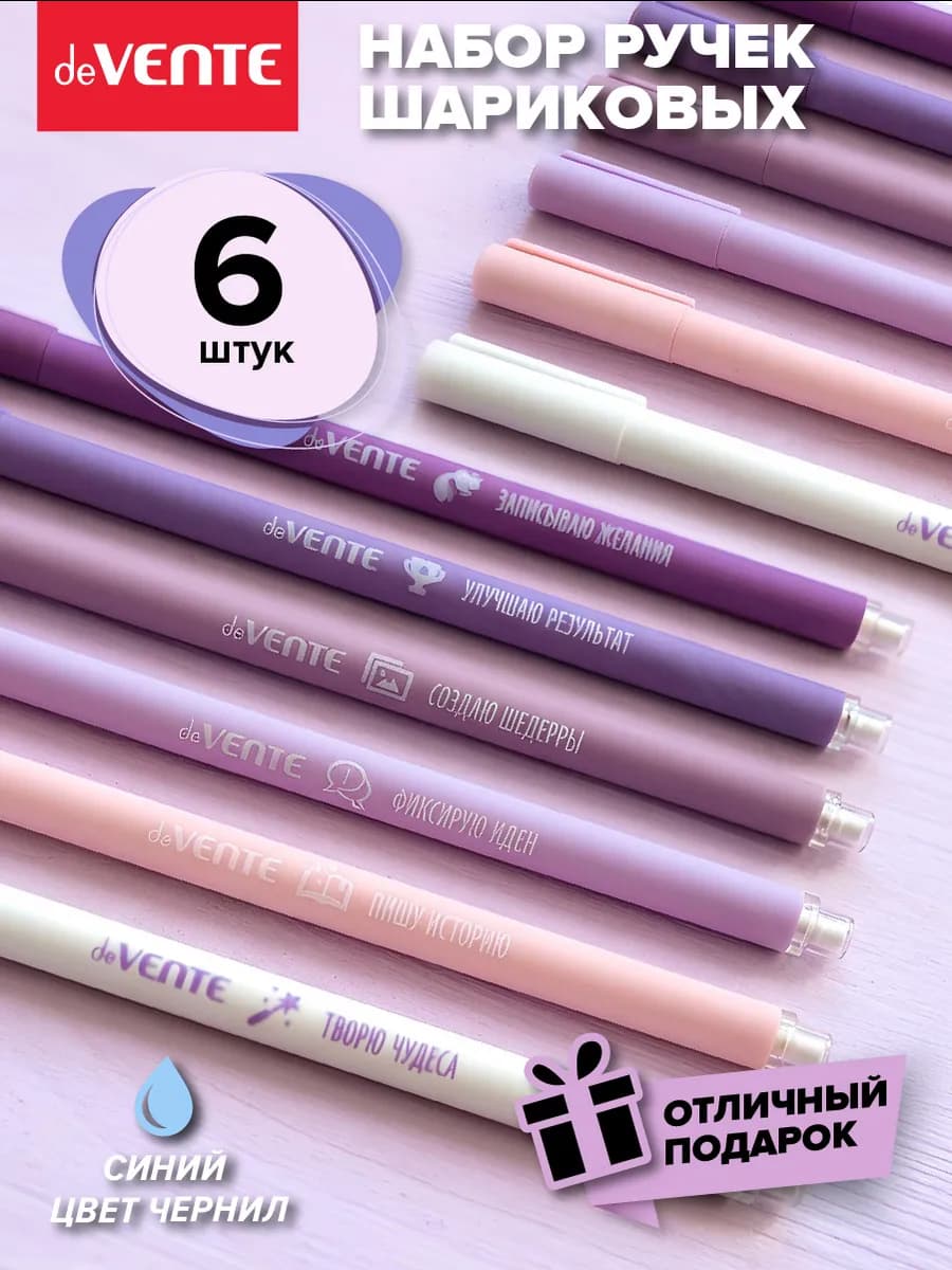 Ручки шариковые с синими чернилами 6 шт