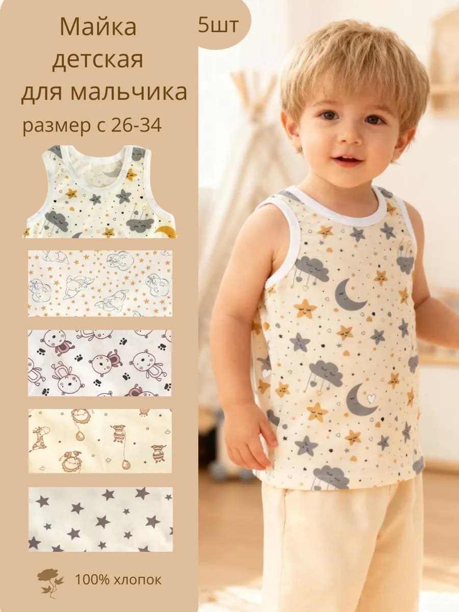 Майка для мальчика