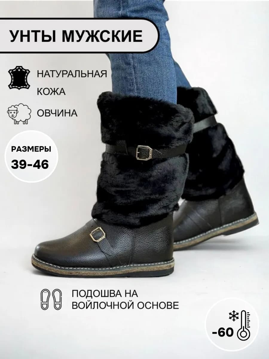 Унты зимние натуральная кожа и мех