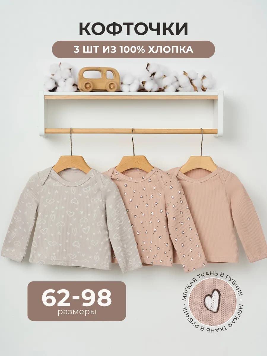 Кофточки для новорожденных набор 3 штуки