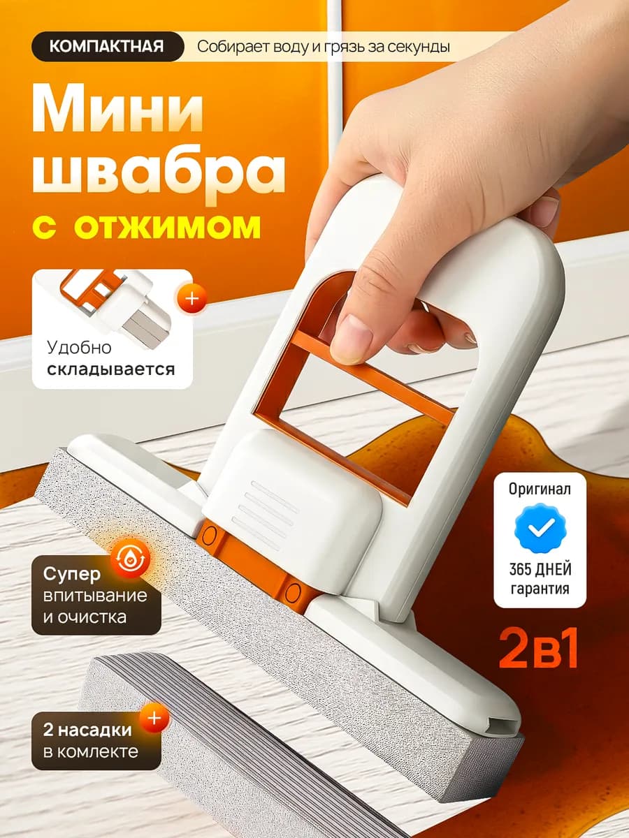 Минишвабра с отжимом