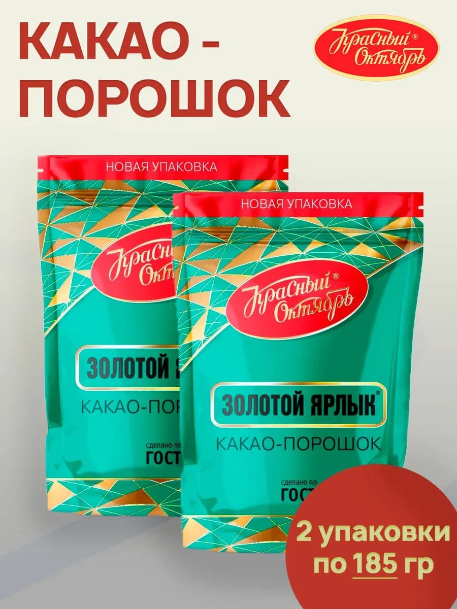 Какао-порошок Золотой ярлык 185 гр, 2 шт
