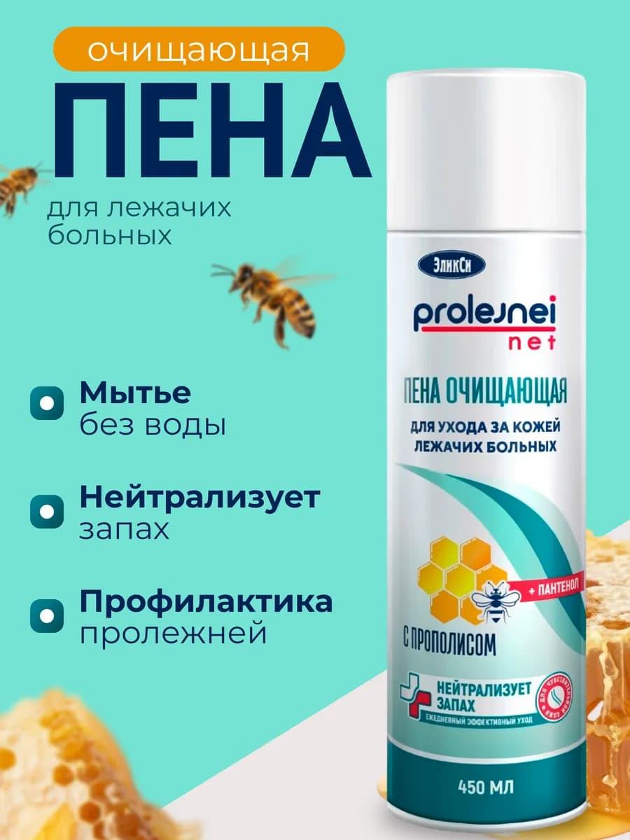 Пена очищающая для мытья без воды