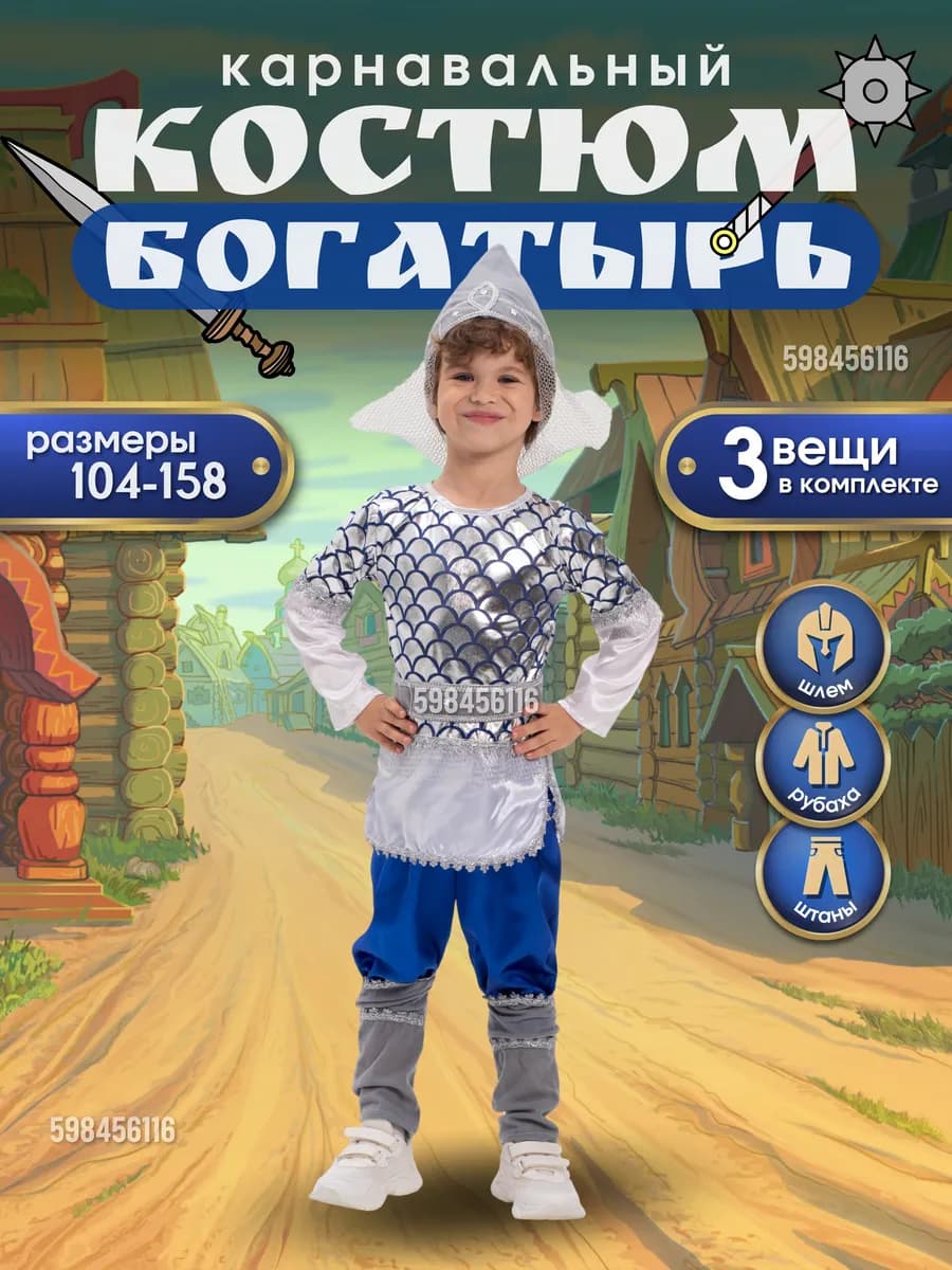 Карнавальный костюм Богатырь