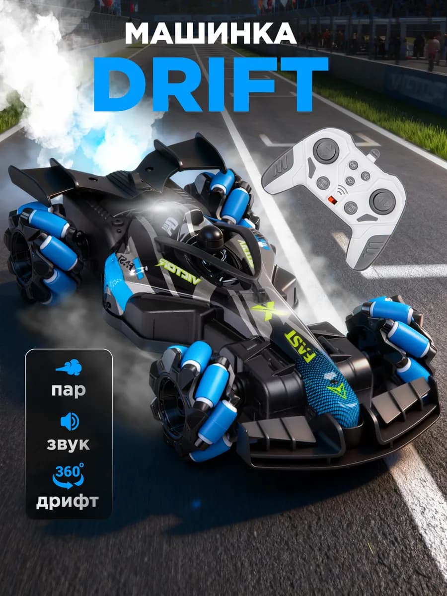 Машинка на пульте управления для дрифта