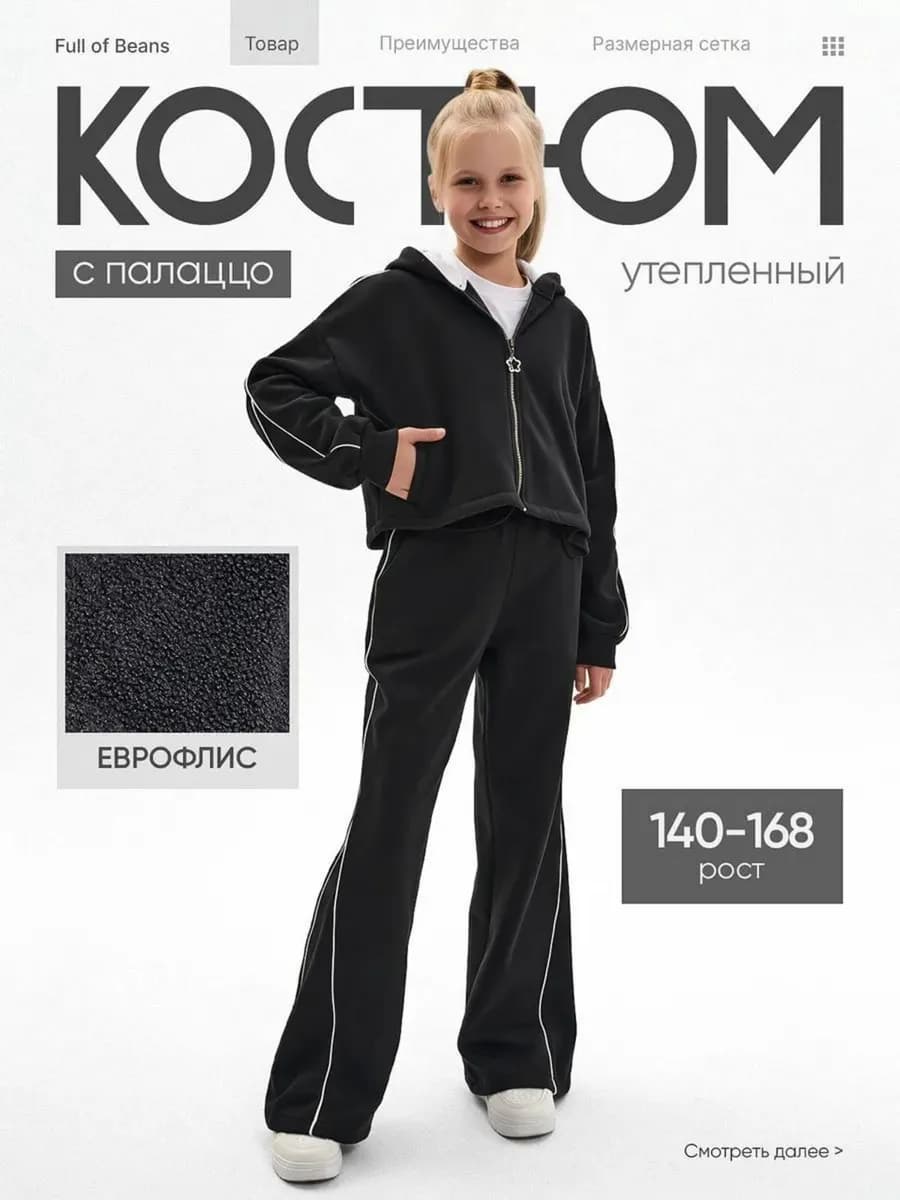 Детский костюм утепленный зип-худи с капюшоном палаццо