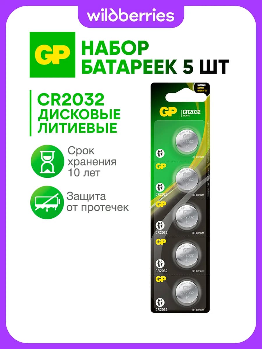 Батарейки литиевые дисковые таблетки CR2032, набор 5 шт